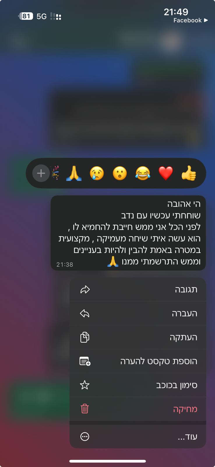 שיחה מעמיקה עם נדב